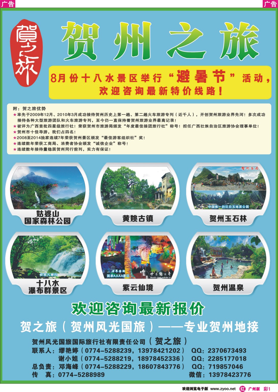彩r001 贺之旅--广西贺州专业地接(邓海峰）