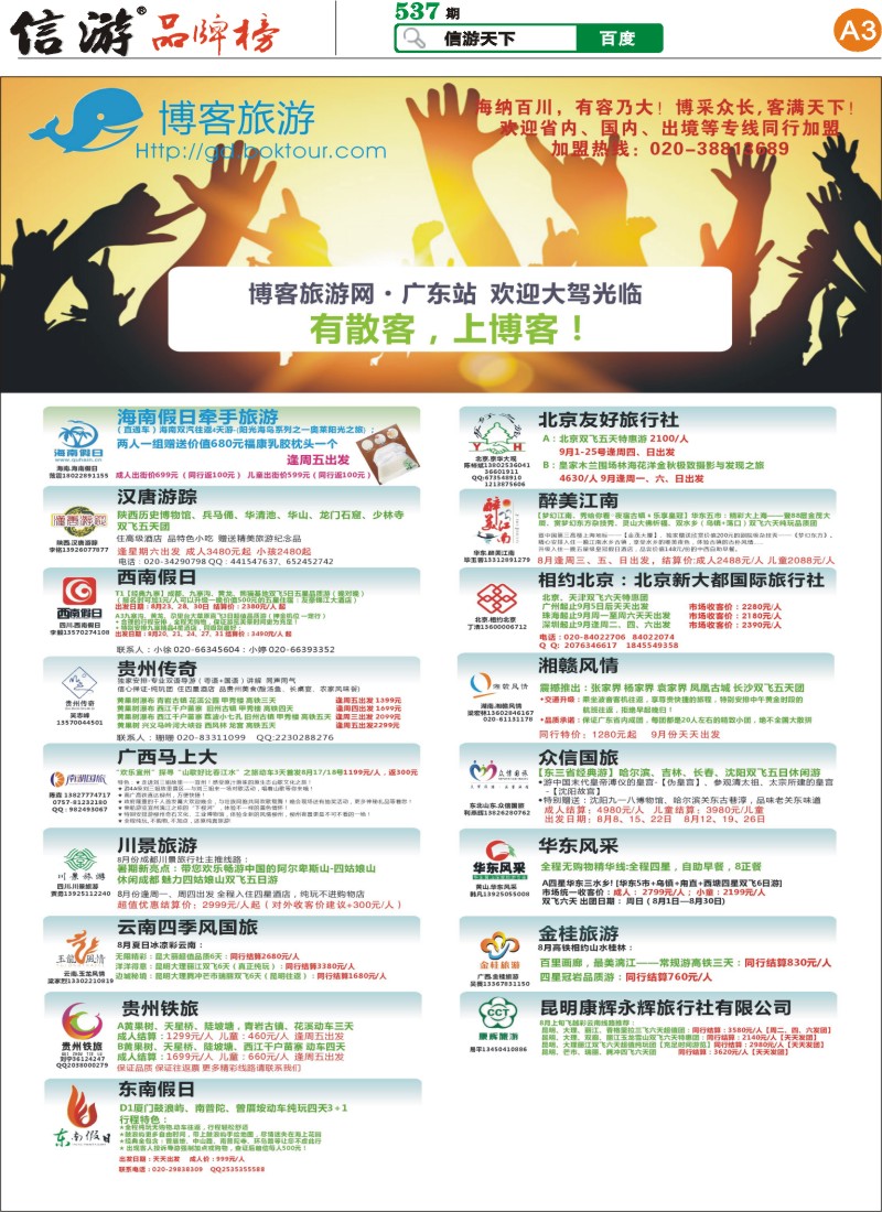 A3 博客旅游