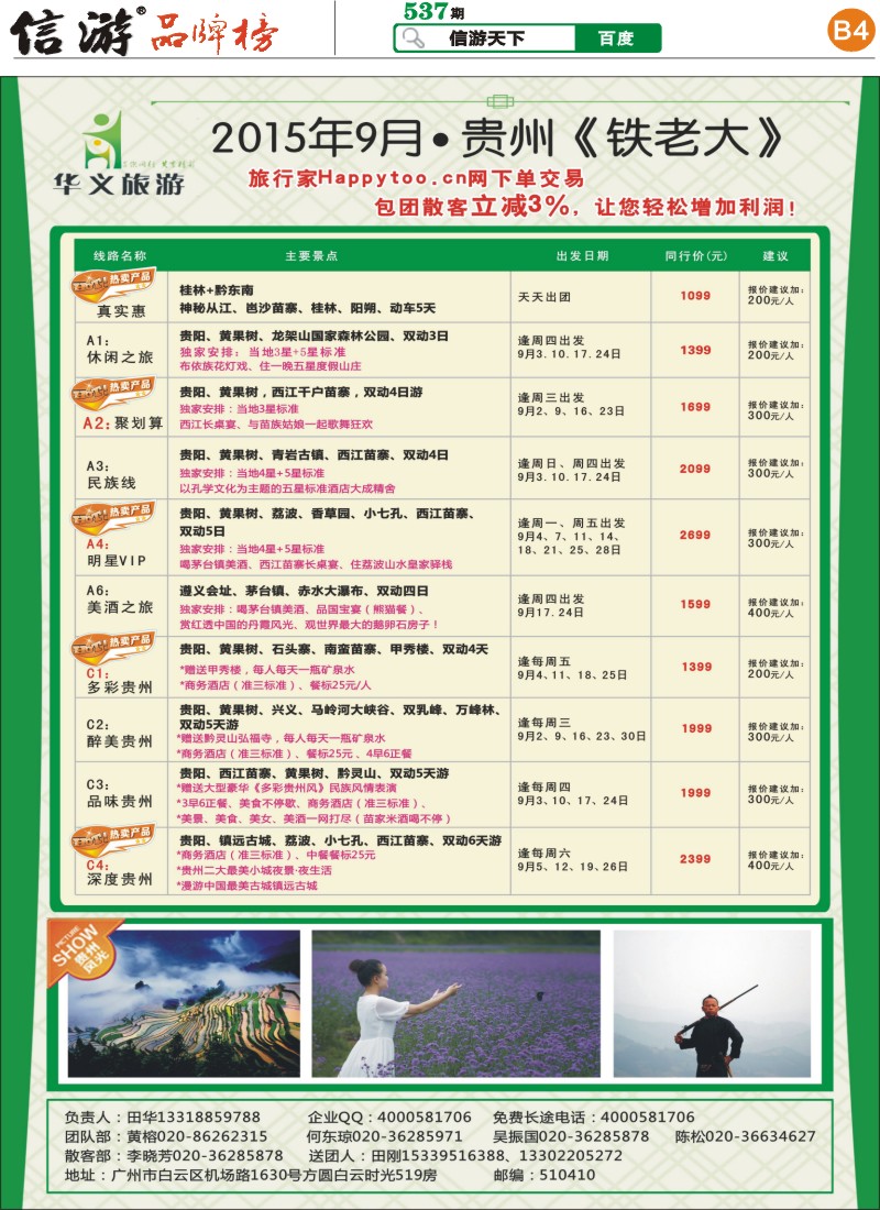 B4 赤水旅游发展股份有限公司