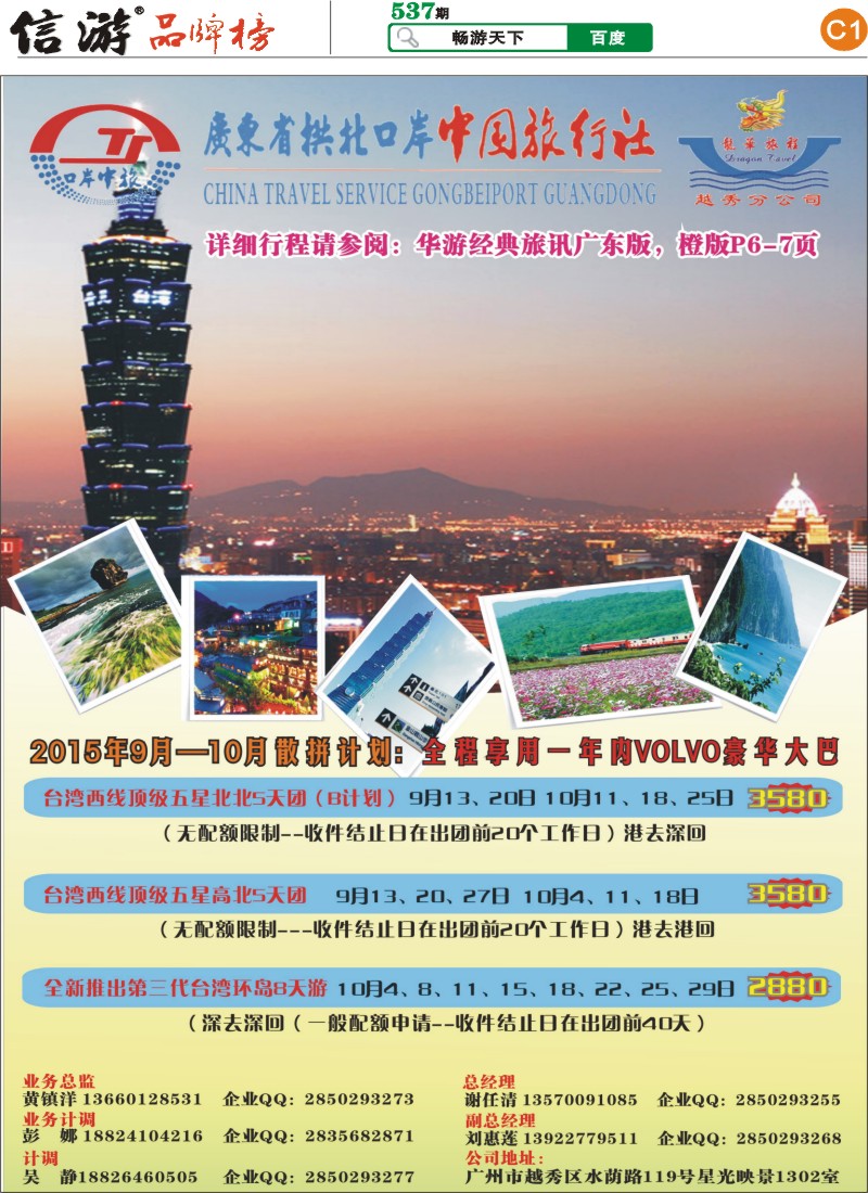 C1 龙华旅程