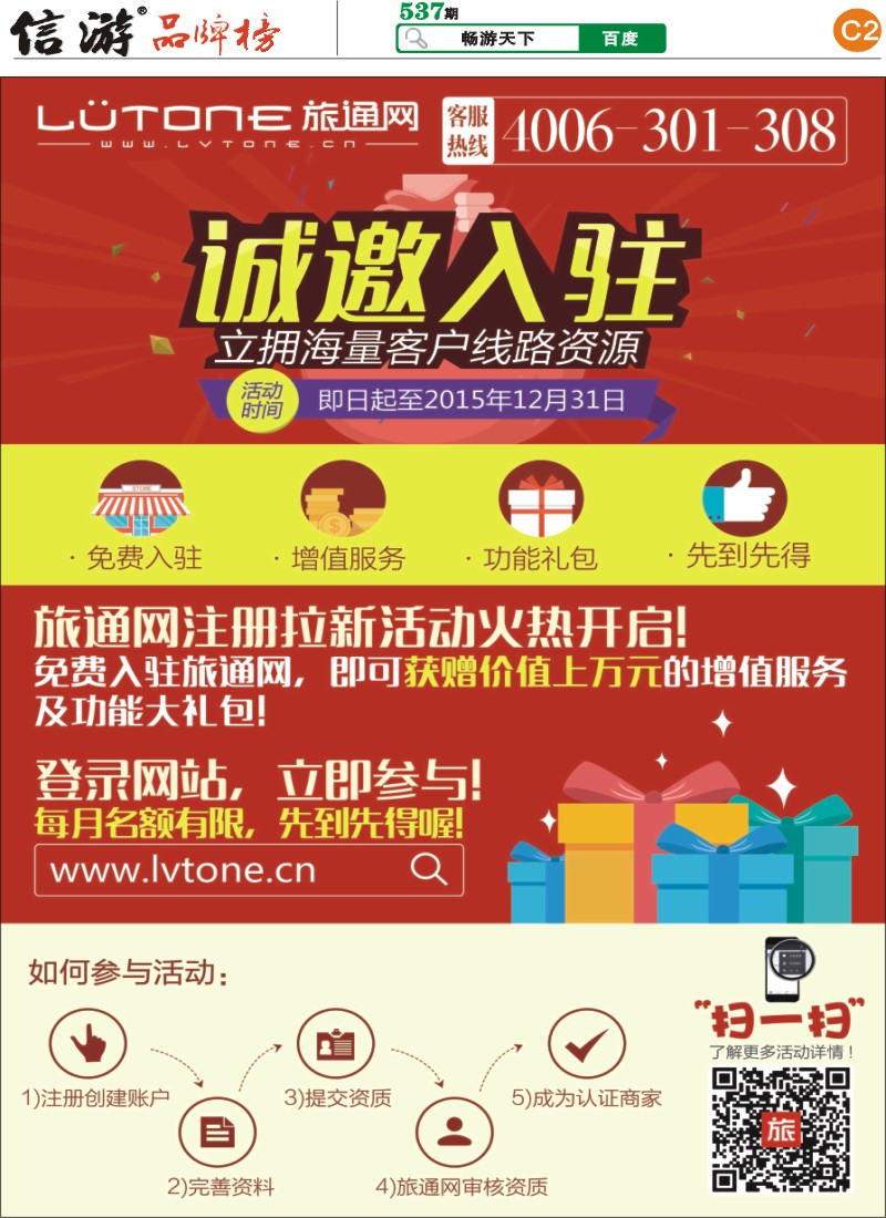 C2 旅通网
