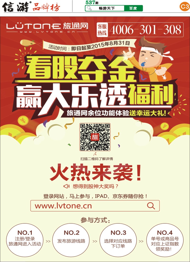 C3 旅通网
