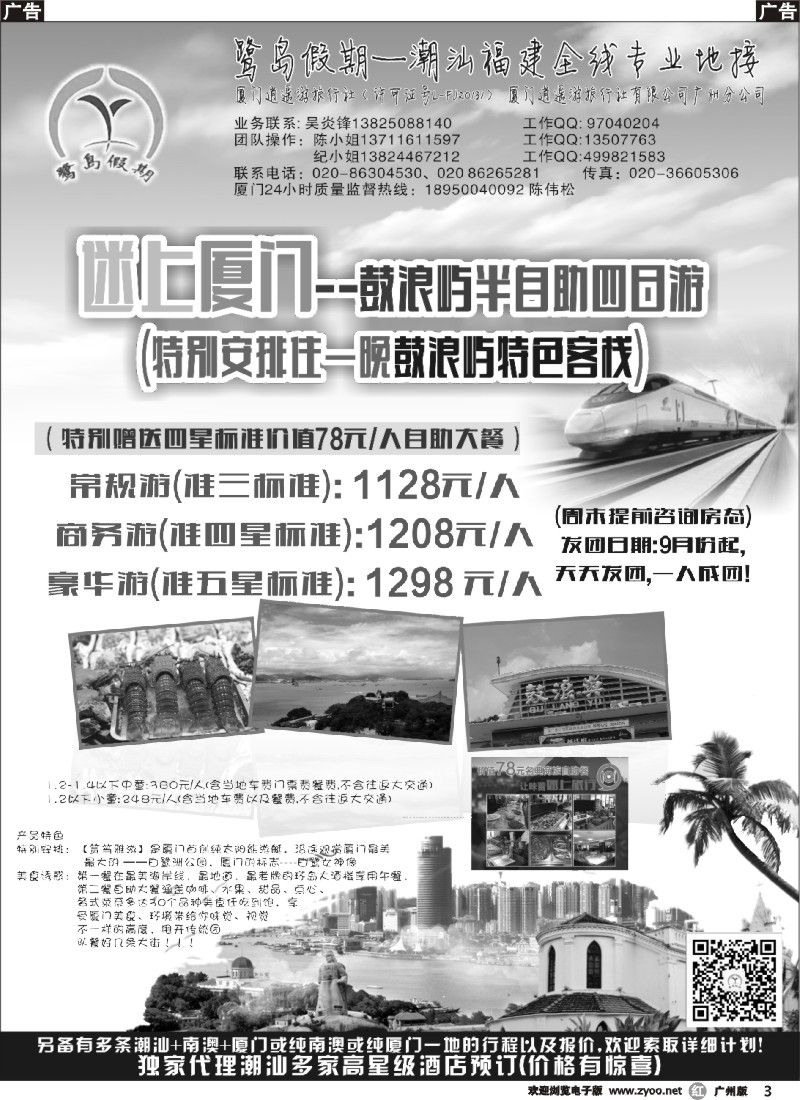 r003 鹭岛假期-福建潮汕专业地接