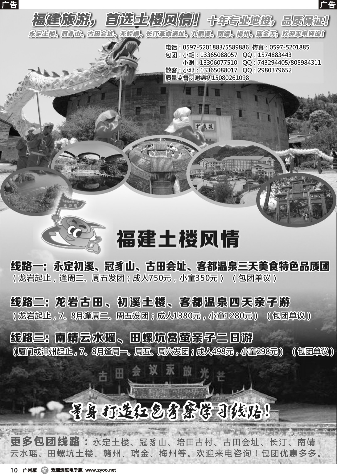 r010 福建客都假期