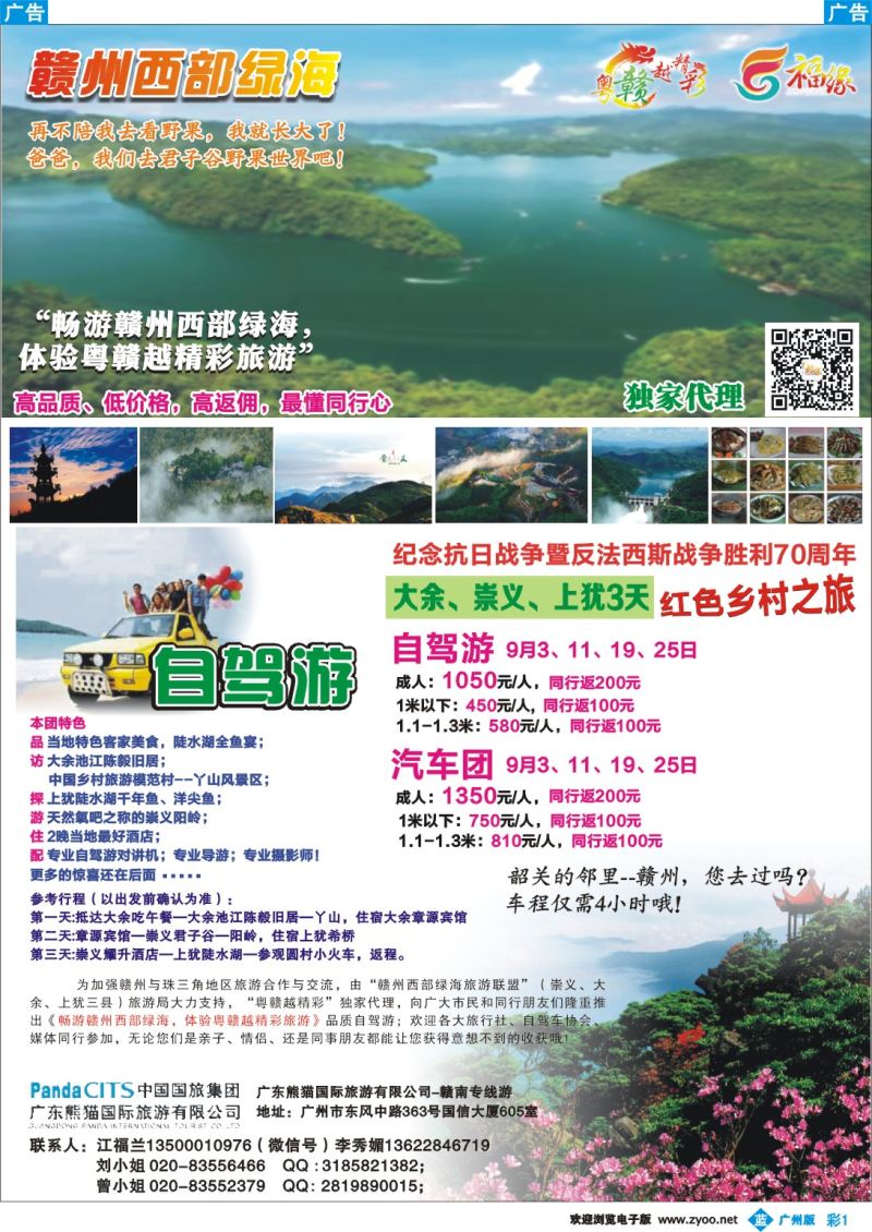 彩b001 赣南专线---粤赣越精彩