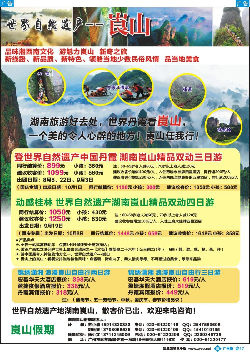 彩b017 湖南崀山假期