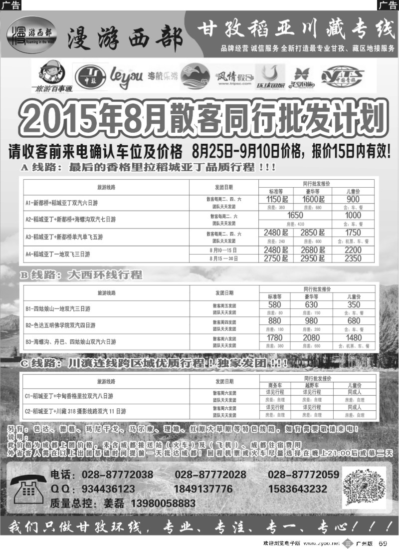 b069 省中旅-漫游西部-稻亚