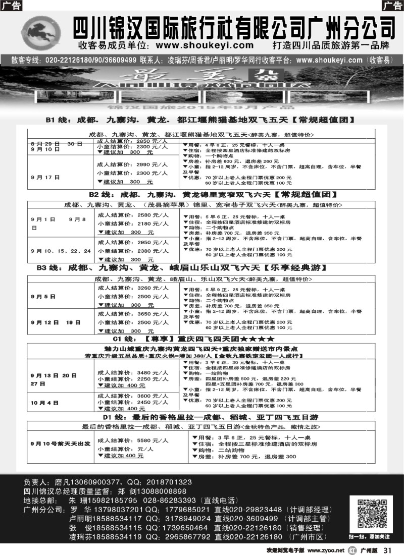 r031 四川锦汉国旅
