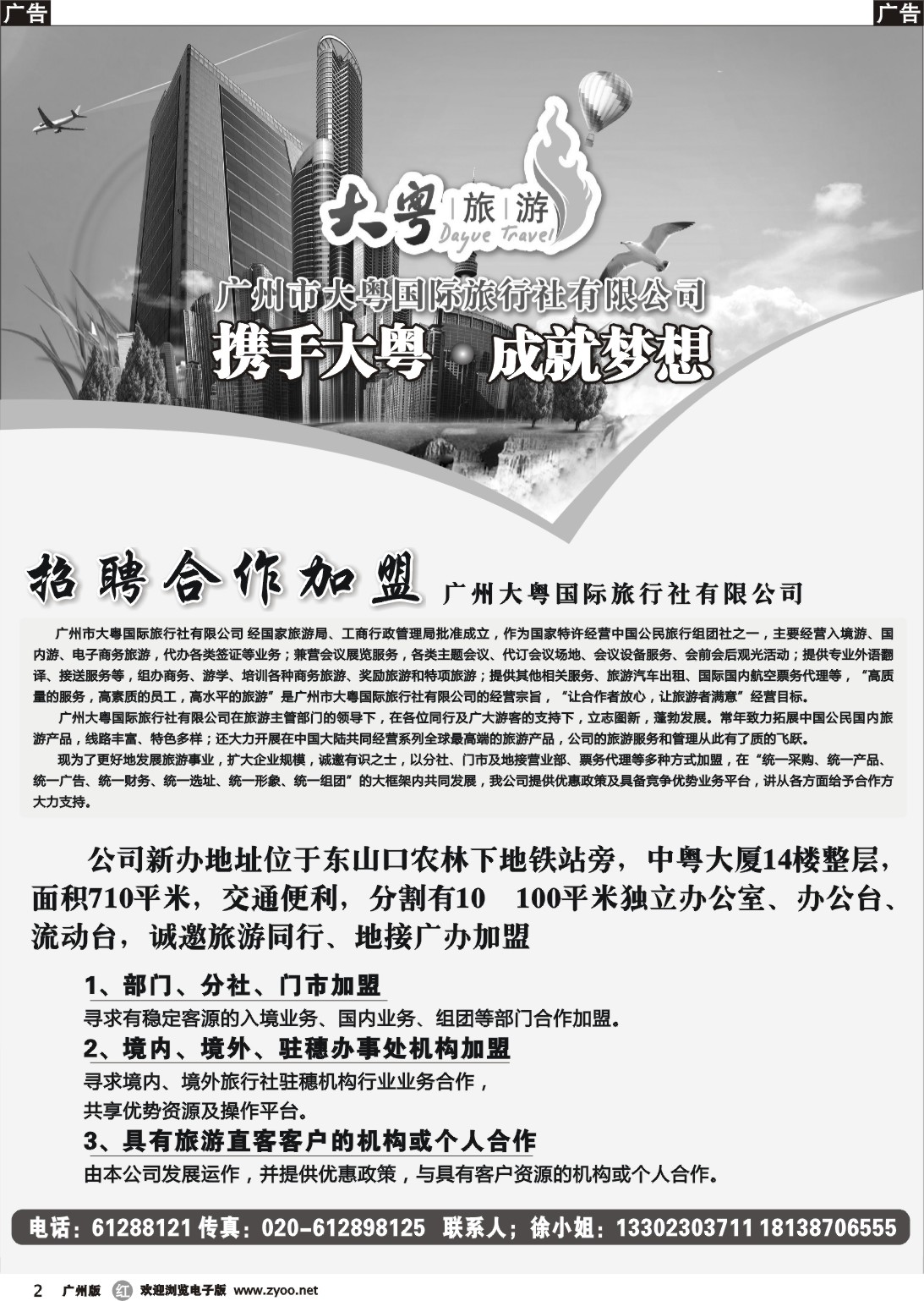 r002 广州大粤国旅招聘合作加盟｛02881｝