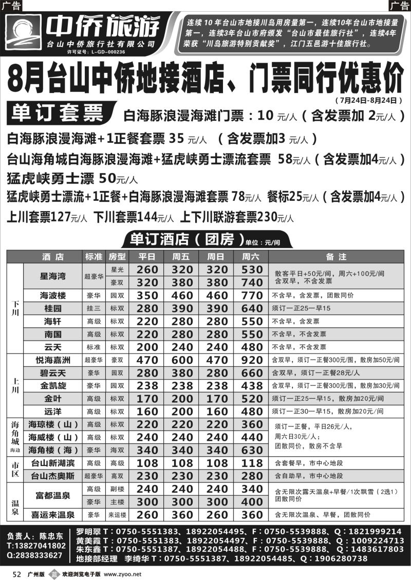 b052 9月台山海角城白海豚海滩报价