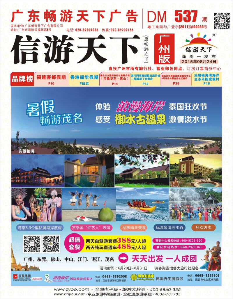 彩r封面 茂名电白、龙头山－－浪漫海岸国际旅游度假区