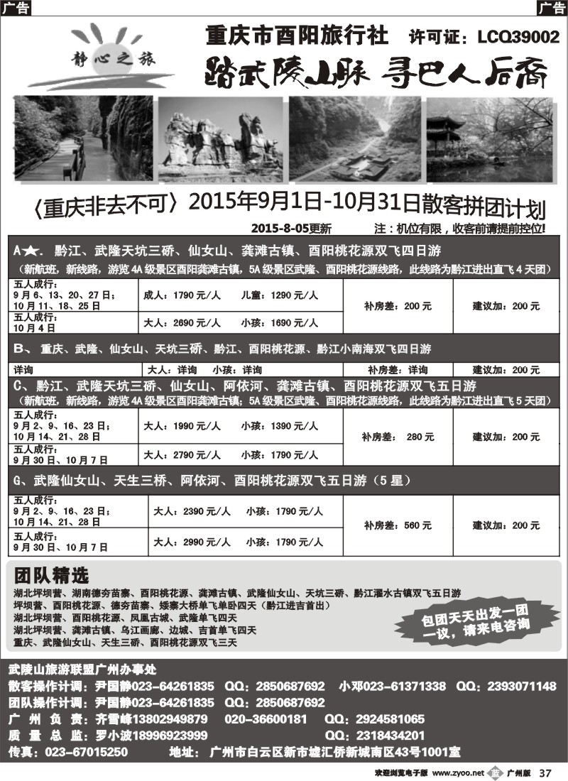 b037 重庆静心之旅--踏武陵山脉 寻巴人后裔