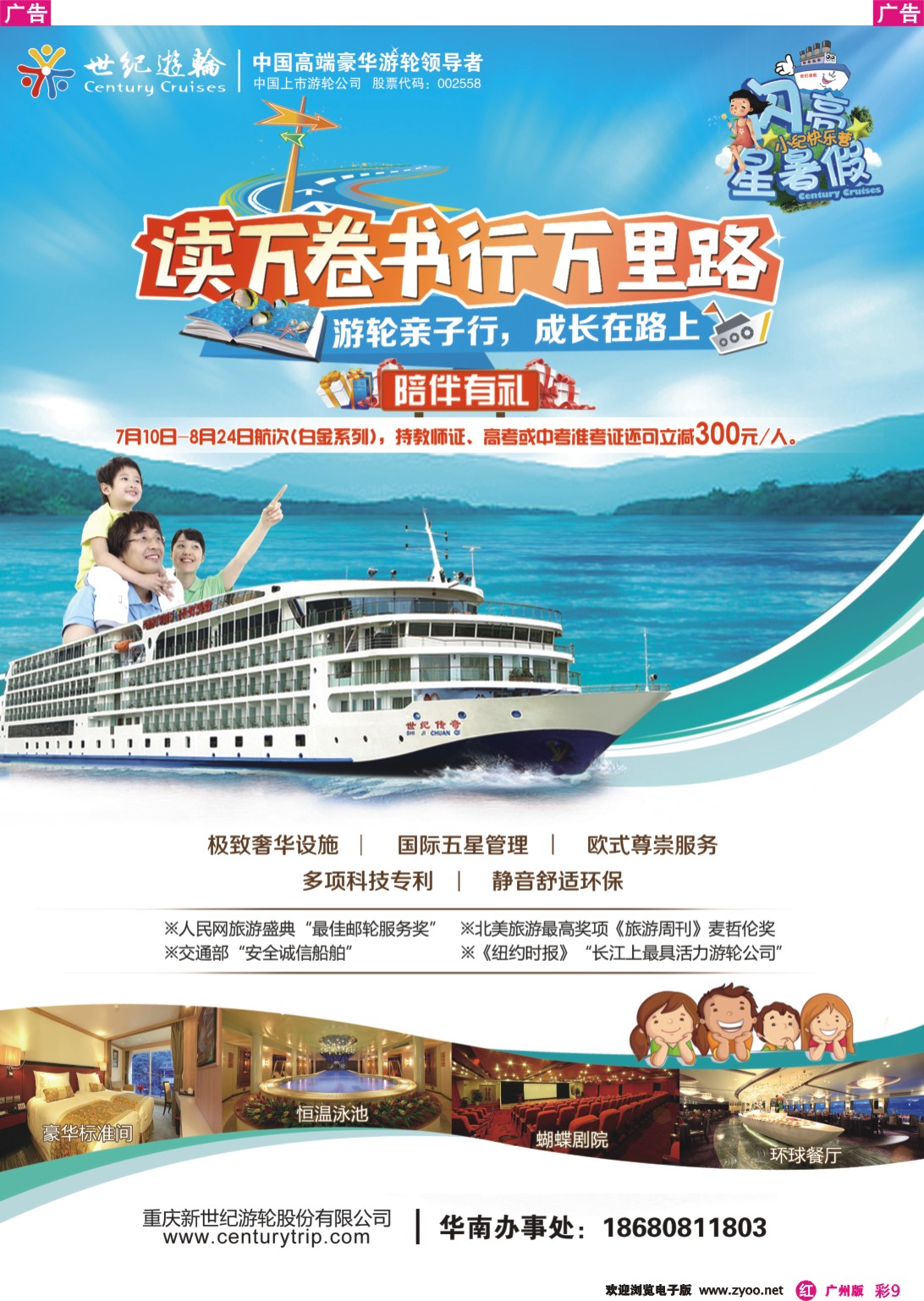 彩r009 世纪游轮之：游轮亲子行，成长在路上（陪伴有礼）  同行