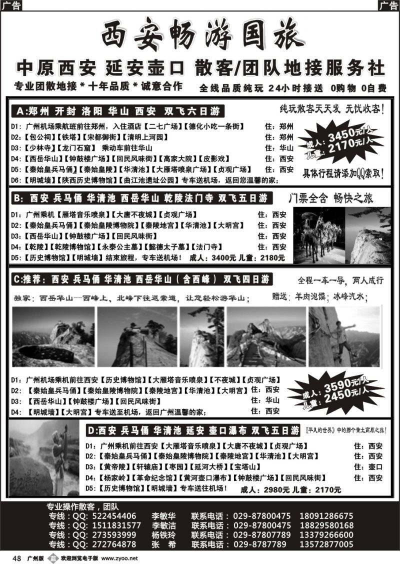 b048 西安畅游国际旅行社