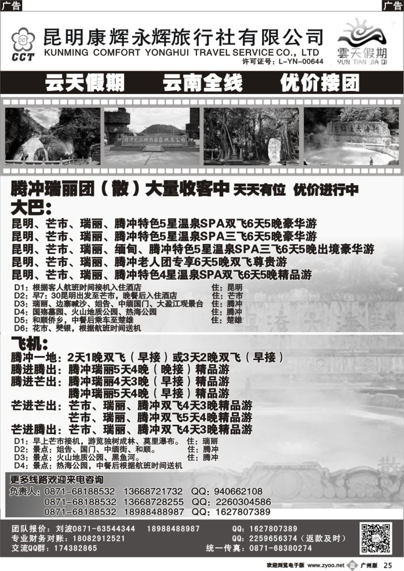 b025 昆明康辉永辉旅行社有限公司（云天假期）3