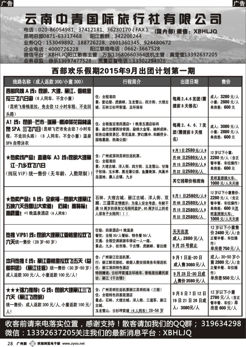 b028 云南西部欢乐假期