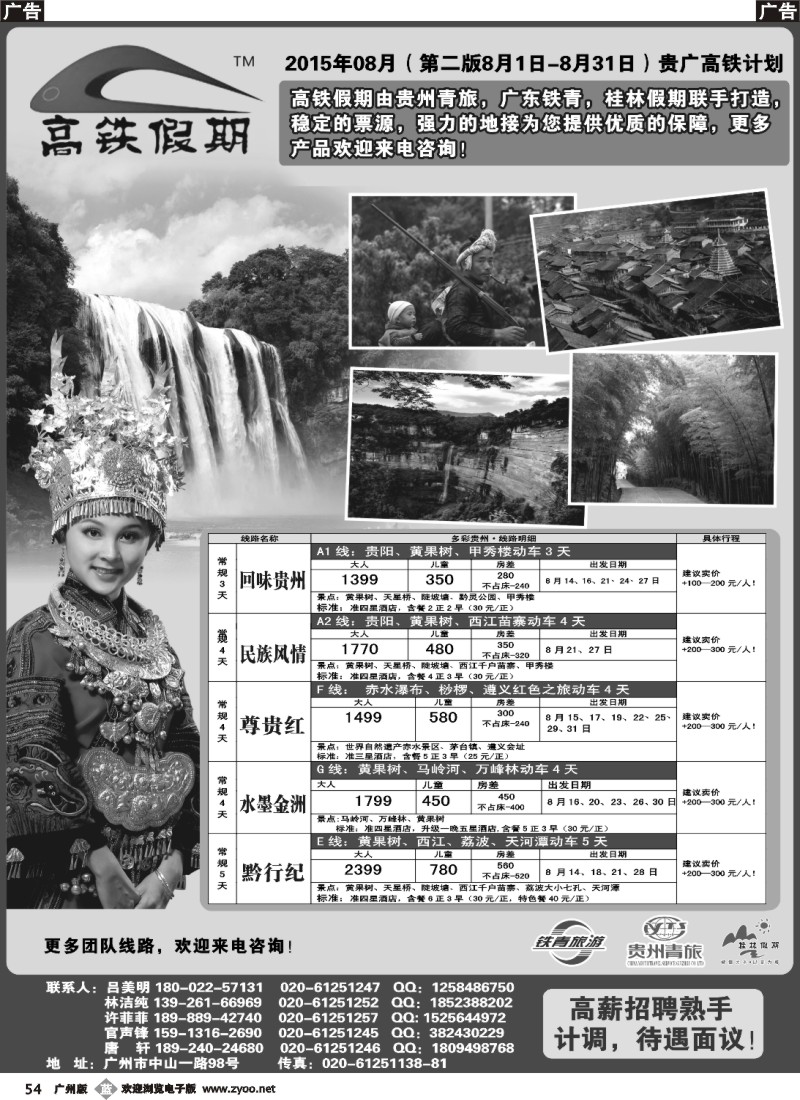 b054 贵州青旅&广东铁青联手打造贵州旅游批发平台