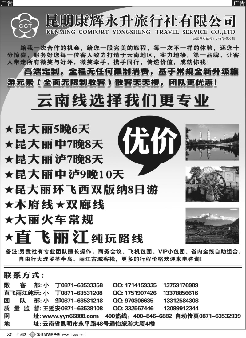 b080 昆明康辉-云南全线豪华品质游
