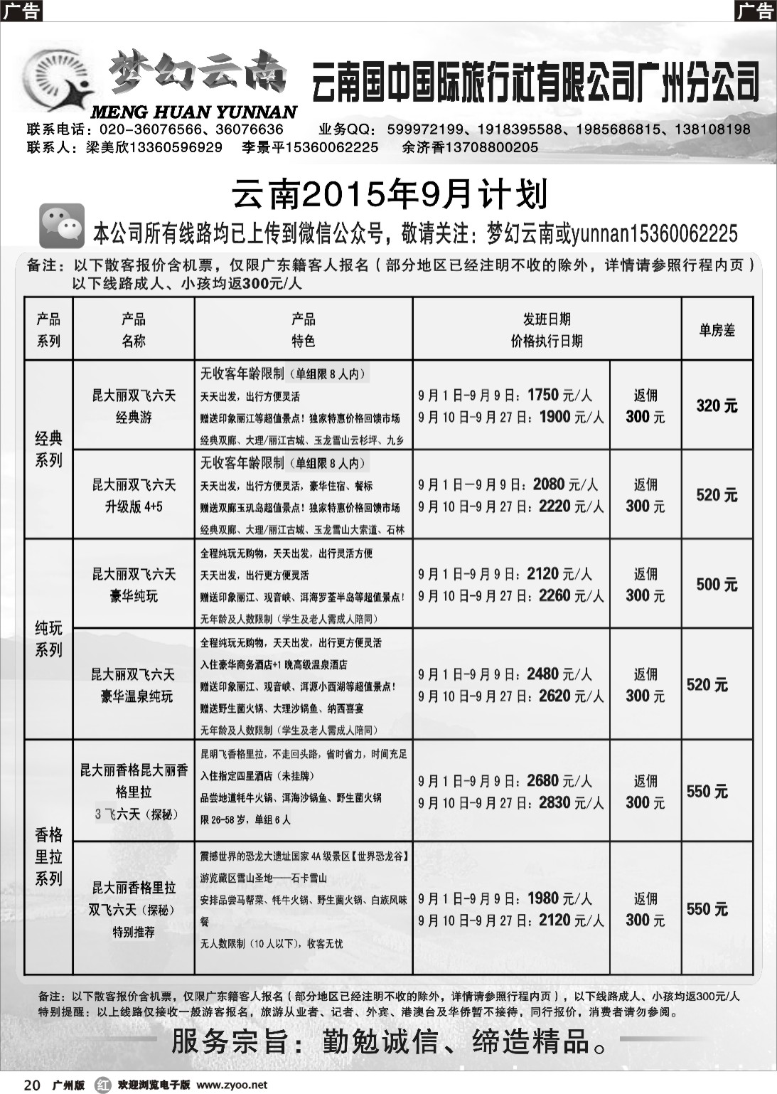 r020 梦幻云南－云南国中国际旅行社广州分公司