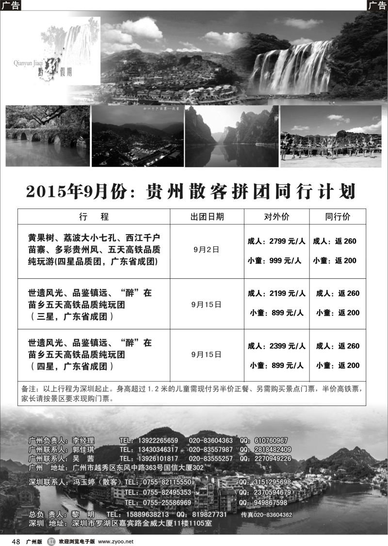 r048 黔韵假期—贵州专线（亲子游隆重推出）