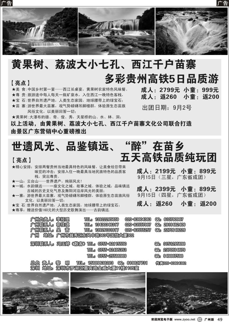 r049 黔韵假期—贵州专线（亲子游隆重推出）
