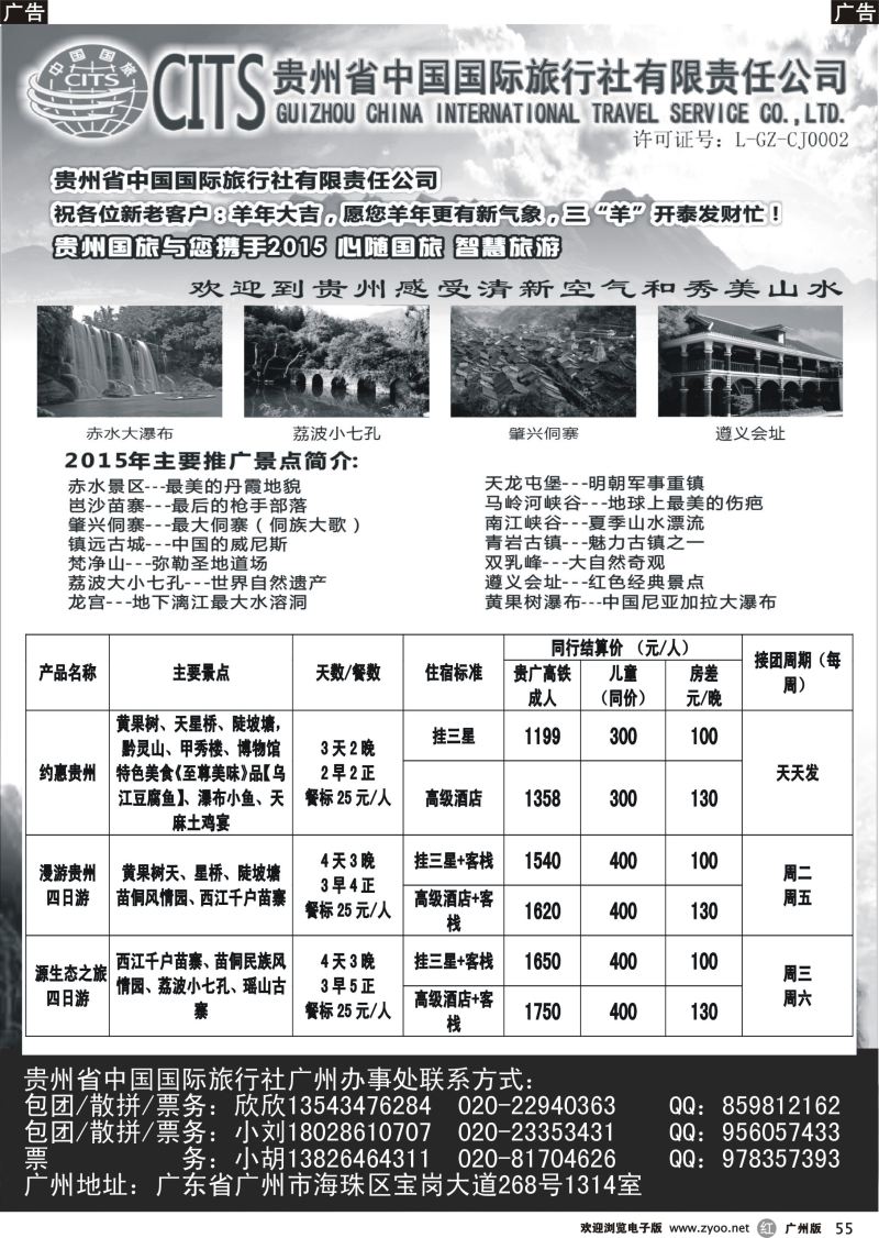 r055 贵州国旅-贵广高铁专线最新出团计划