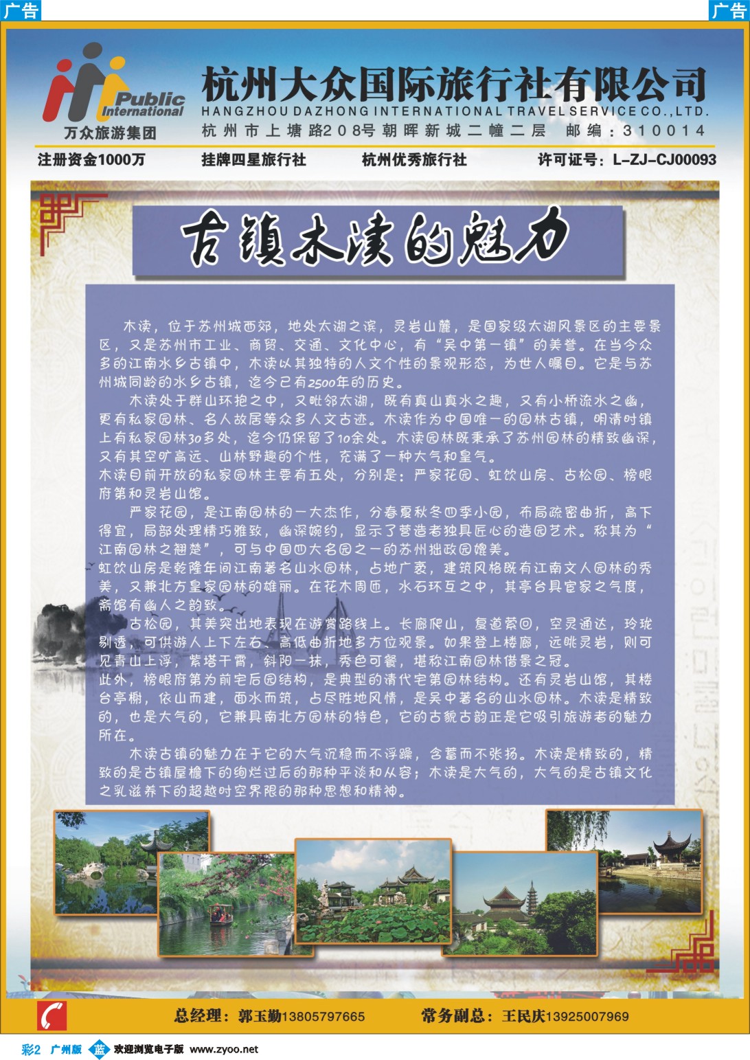 彩b002 江波杭州大众国际旅行社-木渎1