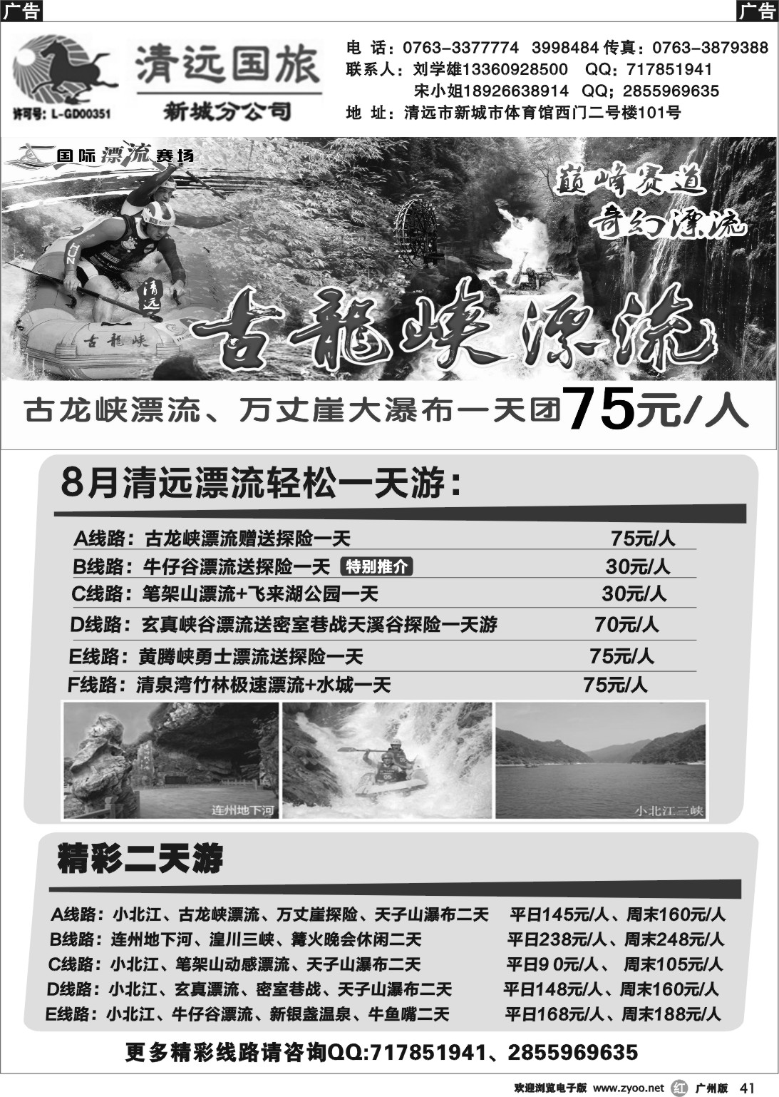 r041 清远国旅新城分公司（刘学雄）