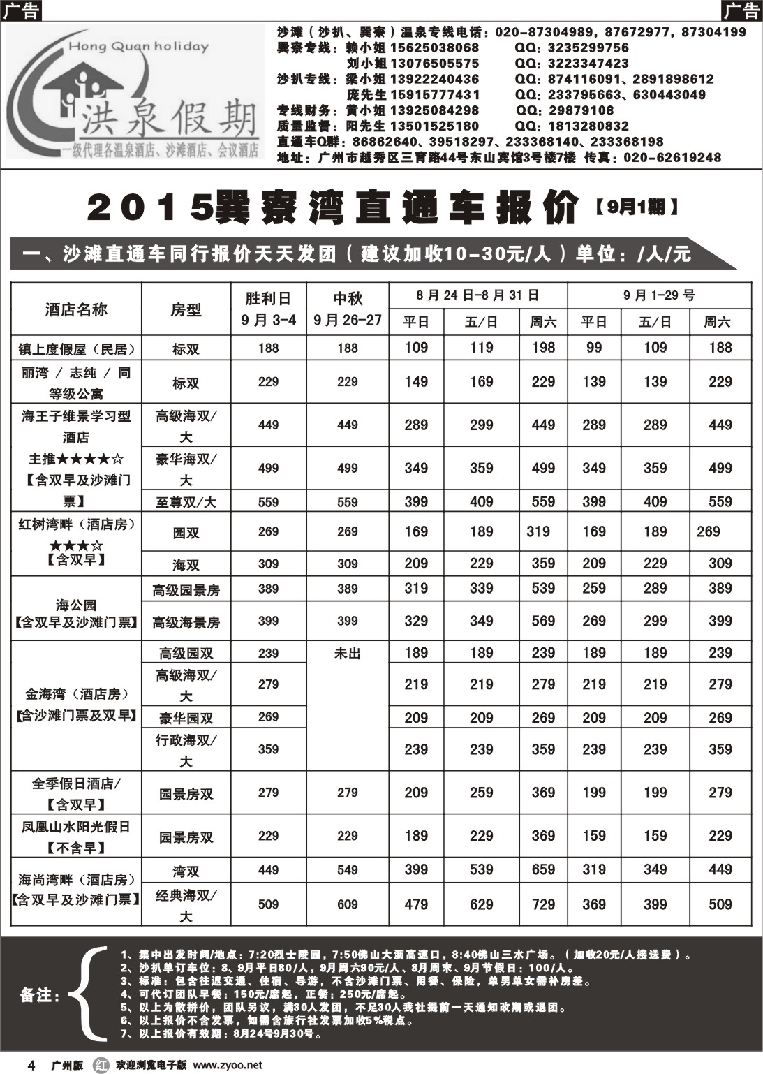 r004 【洪泉假期】惠州巽寮湾直通车单订房计划