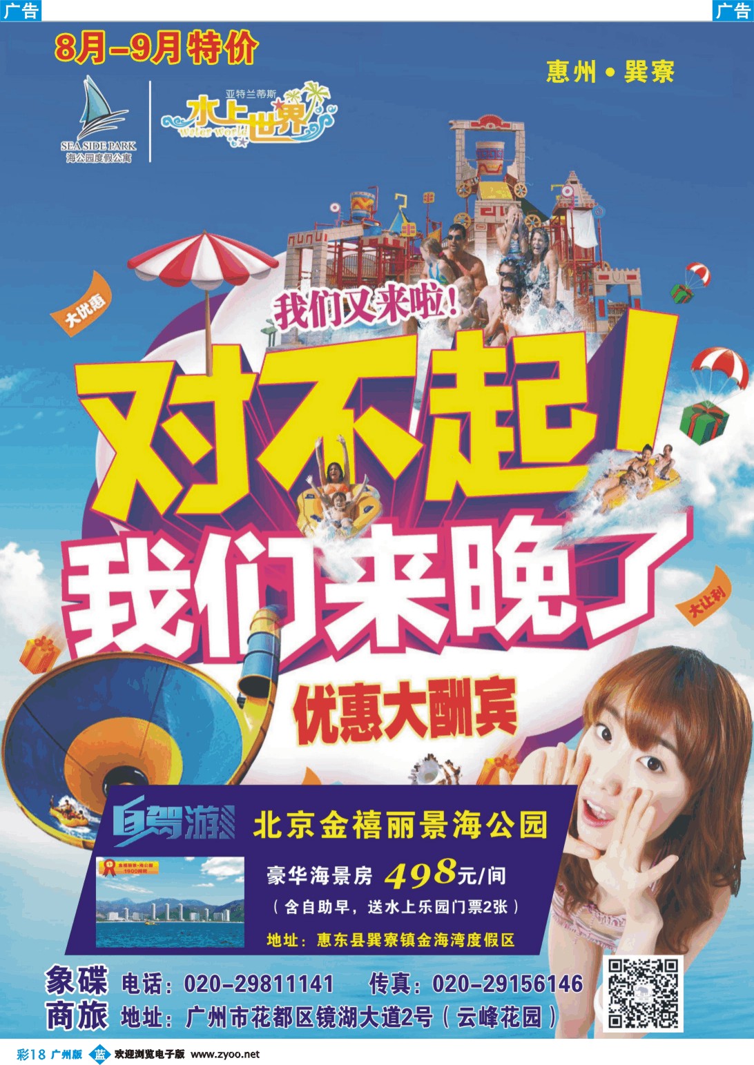 彩b018 象碟商旅 海公园