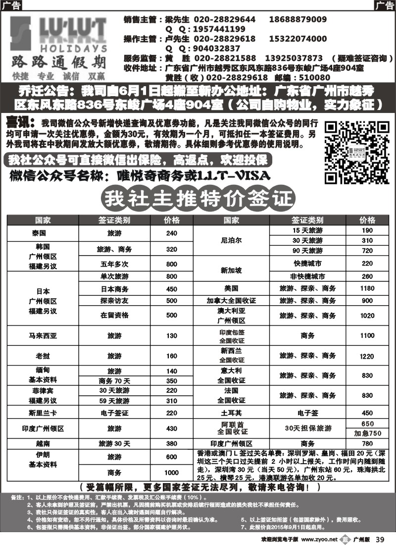 b039 路路通签证同行报价