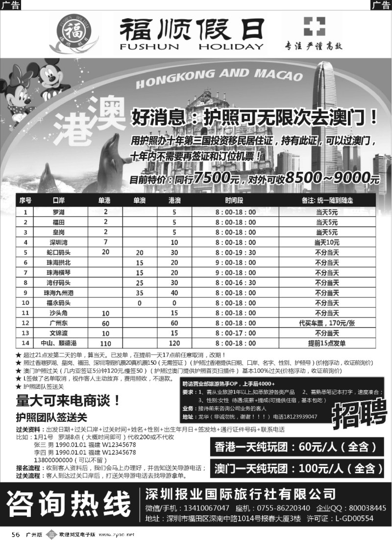 b056 福顺假日《通行证L签》送关价格表