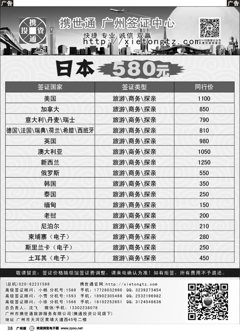 r038 特价欧洲签证