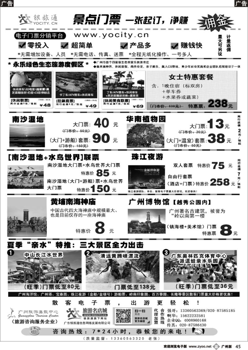 b045 广州银旅通—景区电子门票