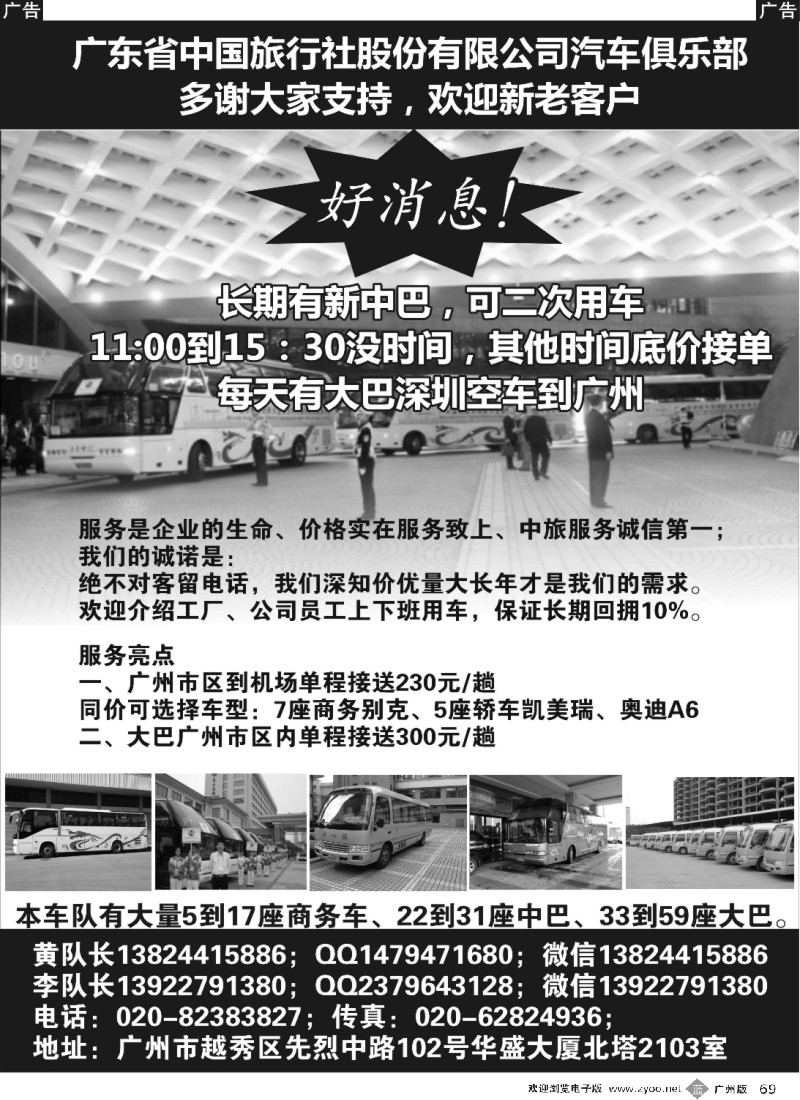 b069 省中旅车队-广州