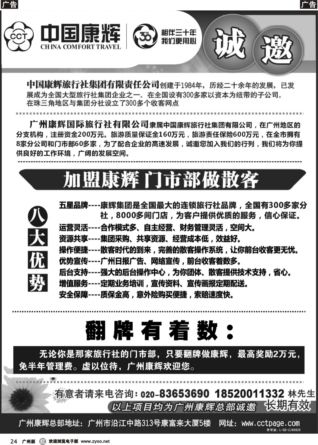 r024 广州康辉总部-诚邀加盟合作