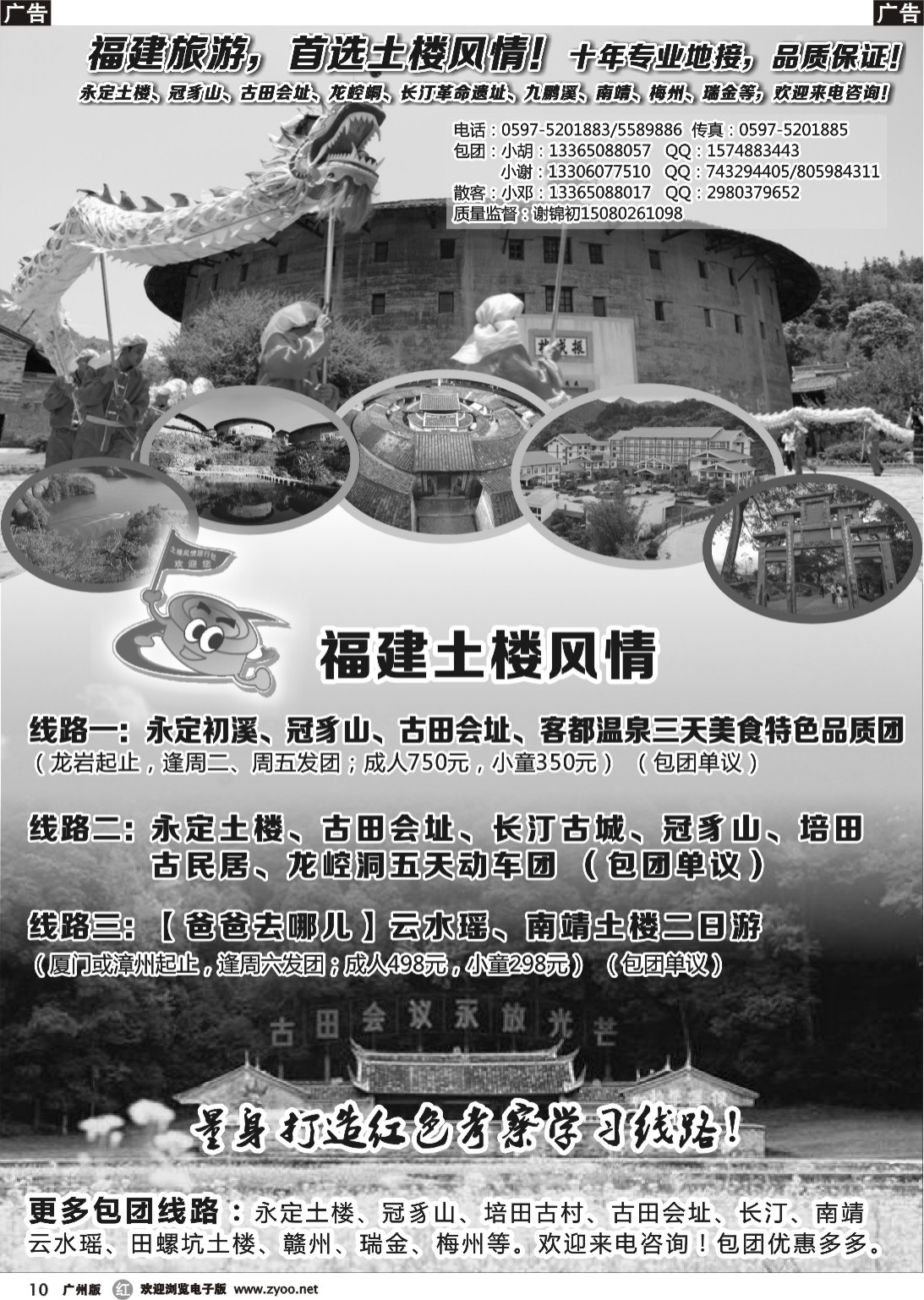 r010 福建客都假期