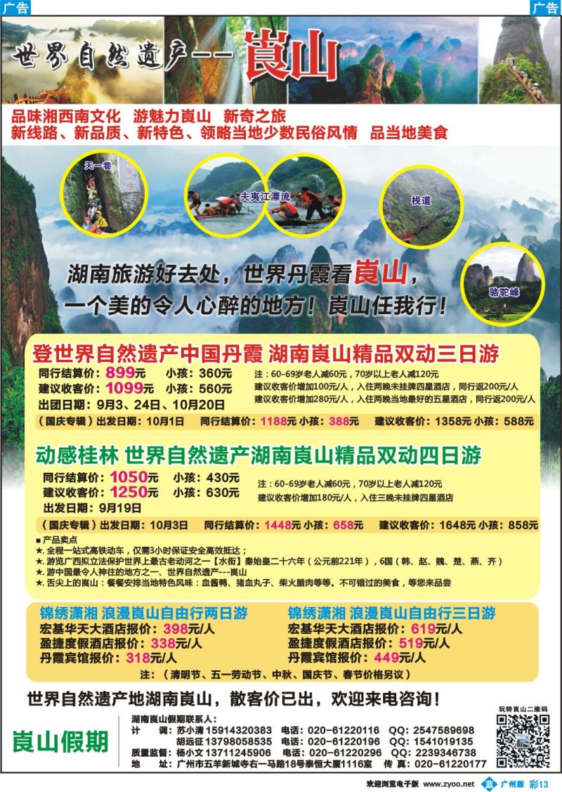 彩b013 湖南崀山假期