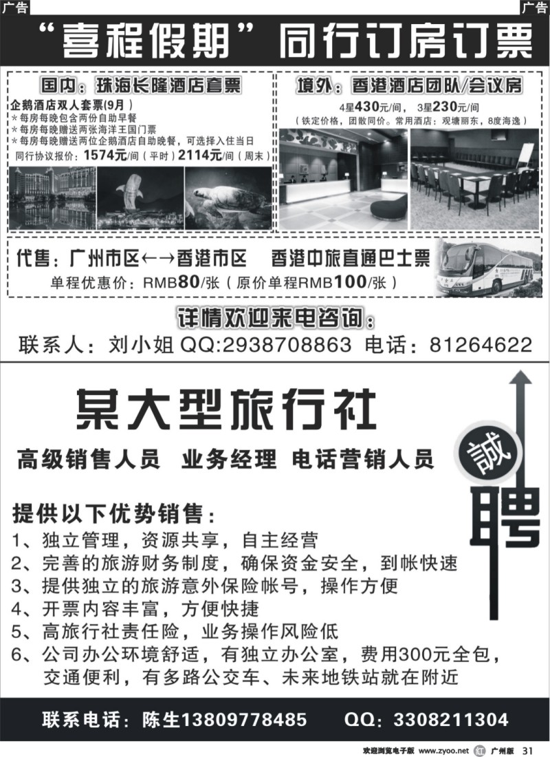 r031 同行订房订票