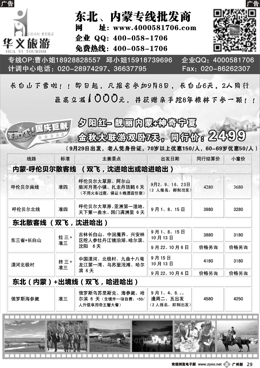 b029 华义旅游—东北、内蒙专线批发商