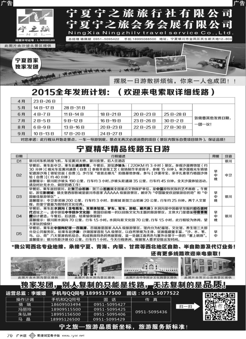 b070 宁夏宁之旅旅行社｛01265｝