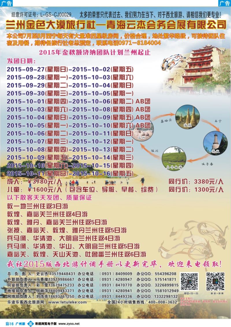 彩b016 大美青海，盛世丝路专线