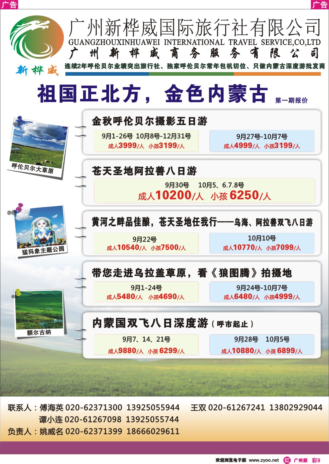 彩r009 新桦威草原专线
