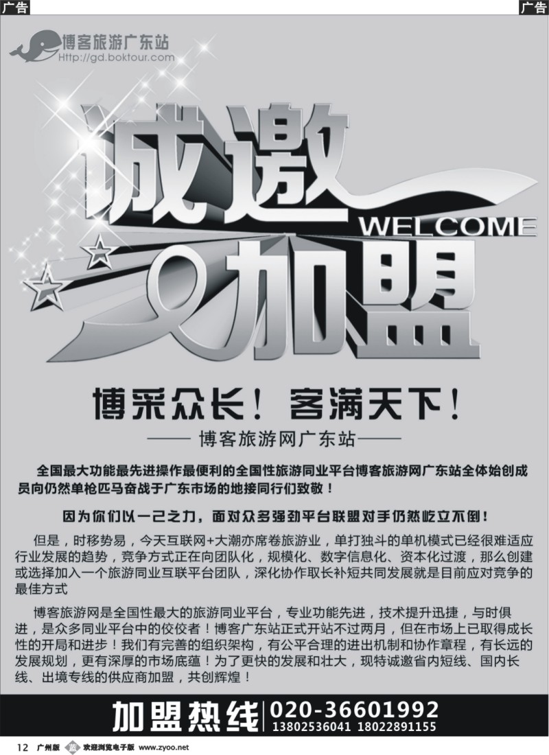 b012 博客旅游网广东站诚邀加盟
