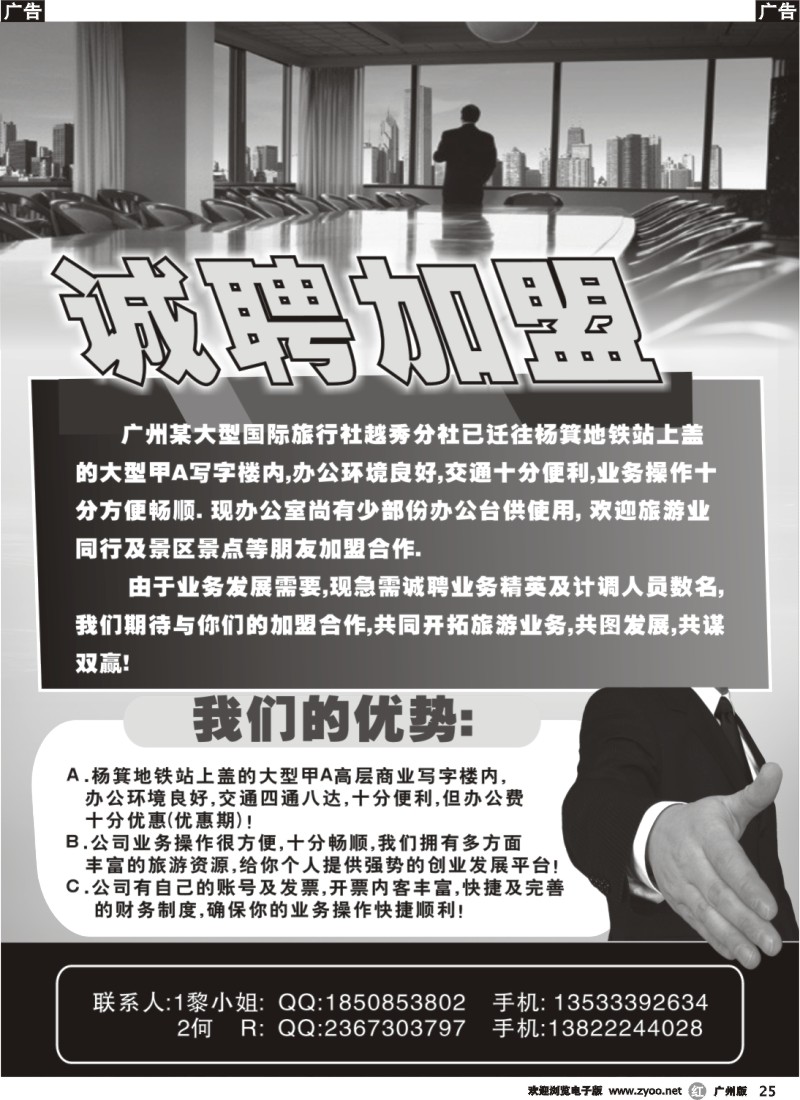 r025 广州某大型国际社诚聘加盟