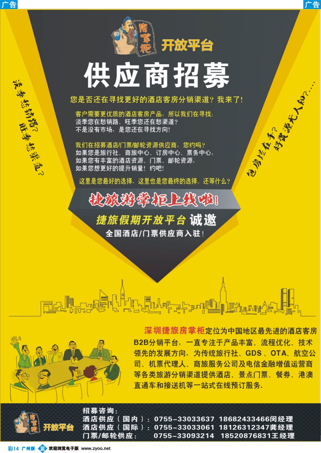 彩b014  捷旅供应商招募