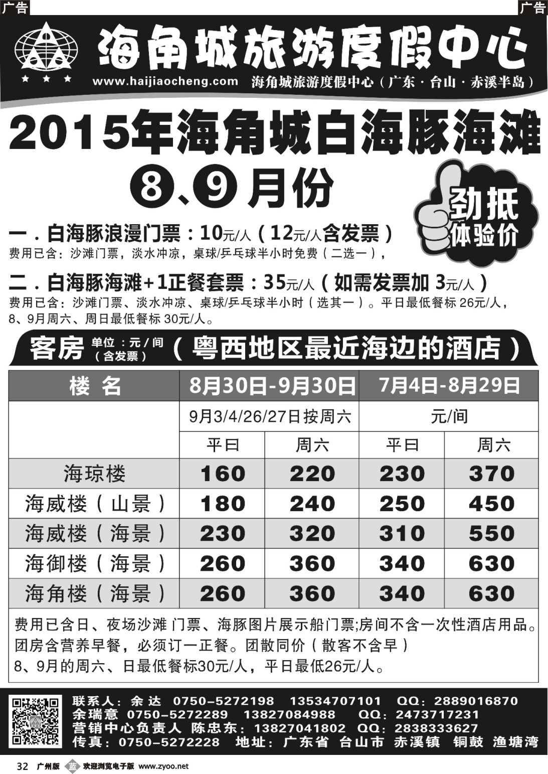 b032 9月台山海角城白海豚海滩报价