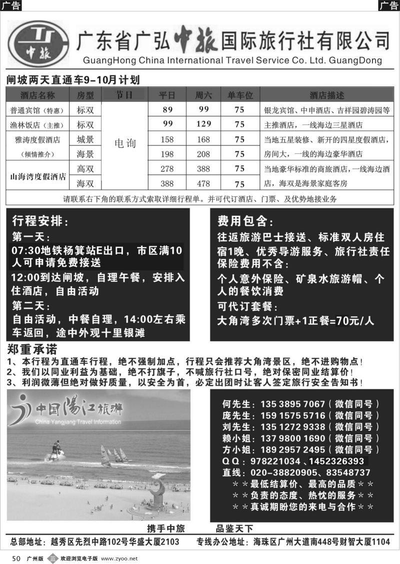 b050 闸坡散拼专线计划-广弘中旅