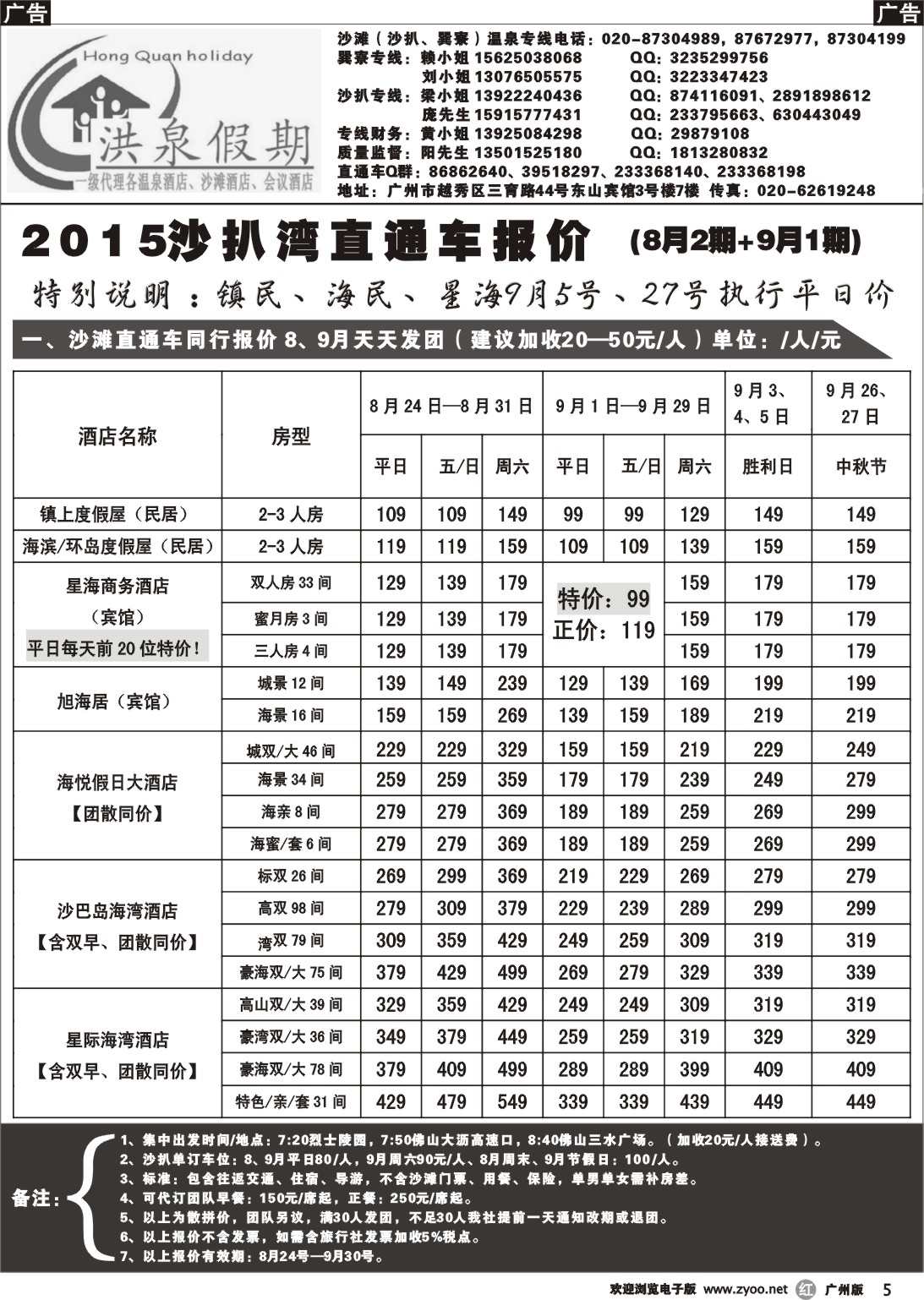 r005【洪泉假期】阳西沙扒湾直通车单订房计划