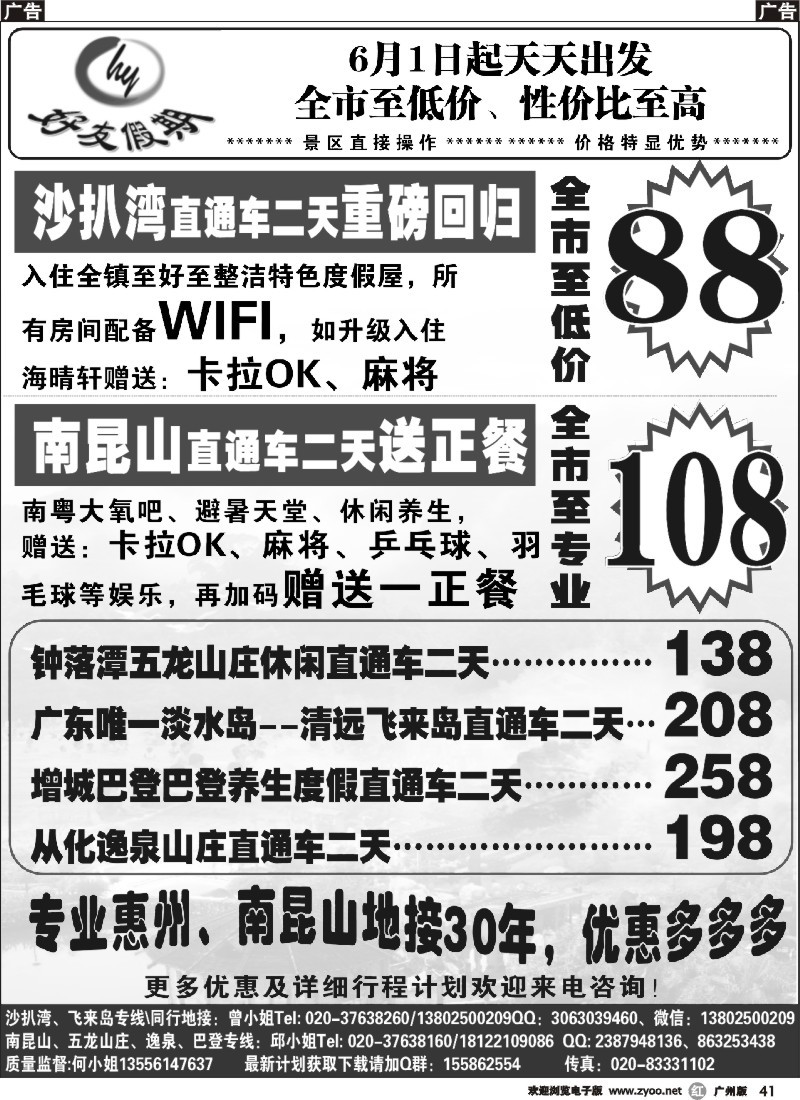 r041 好友假期－两天直通车专线 广州版2